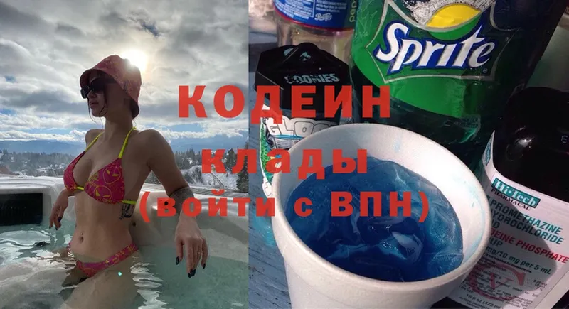 Кодеин Purple Drank  Тутаев 